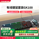 方正Founder有线发光键盘鼠标GK100 机械手感 游戏电竞笔记本台式机电脑外设多系统兼容 薄膜键鼠套装【黑色】