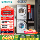 西门子（SIEMENS）小晶钻智净版 洗烘套装 10kg滚筒全自动洗衣机+10kg热泵烘干机 WG52H1U00W+WQ53H2000W 国家补贴