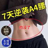 春莺（Joriole）减肥药减肥瘦肚子燃脂7天30斤大肚子强效快速减肥神器腰部赘肉贴