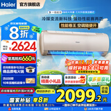 海尔空调挂机净畅1.5匹家用急速冷暖新一级能效节能变频空调壁挂式防直吹自清洁WIFI远程操控独立除湿 1.5匹 一级能效 大风量+巨省电+节能可变分流