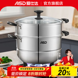 爱仕达（ASD） 不锈钢蒸锅加厚复底带蒸笼蒸篦蒸馒头大汤锅 燃气明火电磁炉通用 双层蒸锅（玻璃盖） 26cm
