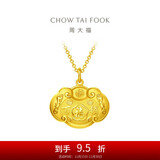 周大福儿童宝宝百福长命锁黄金吊坠(工费160)约4.55g EOF98