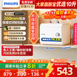 飞利浦（PHILIPS）10升上出水小厨宝电热水器 2200W家用厨房速热 一级能效国家补贴20% 小尺寸AWH1017/93(100UA)