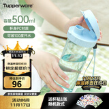 特百惠（Tupperware） 茶韵男女学生办公运动大容量带滤隔茶杯夏季塑料水杯子 冰水蓝500ml1个