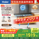 海尔（Haier）油烟机 抽吸排油烟机顶侧双吸大嘴C61pro 28大吸力指定烟灶联动 热熔自清洁 973UD国家补贴20%