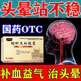 头晕吃什么药好 治头晕药 头晕目眩脑供血不足头晕药补气养血中药调理 蛤蚧大补胶囊 3盒装【头晕眩晕视觉特效】