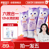 舒客宝贝儿童牙膏套装小护盾分龄护齿含氟长效防蛀2-5岁草莓60g*3支