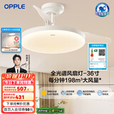 欧普（OPPLE）客厅风扇灯吊扇灯隐形卧室餐厅吊灯高显色调光大风量静音吊扇 全光谱【36寸36瓦白色】遥控调光调风