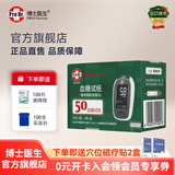 博士医生4279血糖仪智能免调码血糖试纸家用指尖血糖仪器检测血糖 100试纸+100采血笔针(不含仪器)