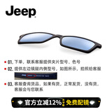 JEEP吉普原装偏光磁吸夹片眼镜框磁吸套片配件 【型号联系客服确认】