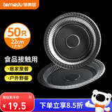 特美居（temeiju）一次性盘子塑料装菜硬质家用酒席加厚菜碟菜盘透明圆形盘野餐