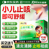 时珍世家 金系列小儿咳喘化痰贴止咳贴止咳特咳嗽化痰儿童专用0-6岁支气管炎宝宝