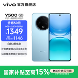 vivo Y500  续航8200mAh  IP69+满级防水防护 天玑7300 新品手机 冰川蓝 8GB+256GB 官方标配