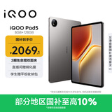 iQOO Pad5 8GB+128GB 灰晶 国家补贴【12.1英寸电竞大屏推荐】蓝晶×天玑9300+ 平板电脑 vivo