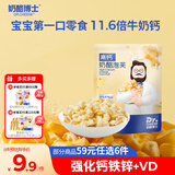 奶酪博士（Dr.Cheese）高钙奶酪手指泡芙原味 宝宝儿童零食饼干糕点营养健康30g