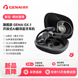 歌奈（GENAI）GX.1 歌奈开放式不入耳蓝牙耳机2025新款AI智能录音转写翻译高音质高端运动耳机 星空灰