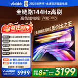 Vidda 75VR1Q-PRO 75英寸 海信电视 144Hz高刷  一级能效 以旧换新家电国家补贴液晶游戏电视