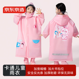 京东京造 儿童雨衣带大书包位男童女童女孩加长全身学生雨披 粉色xl