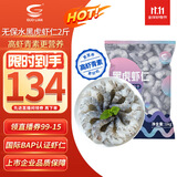 GUO LIAN国联 无人工保水剂黑虎虾仁 去冰净重2斤 90-110只 京东品质保障