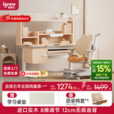 爱果乐（IGROW）儿童学习桌椅儿童书桌学习桌写字桌实木书桌椅学生升降桌学习椅 1M畅学家Pro+童星椅9Pro