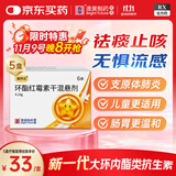 5盒装 [澳抒达]环酯红霉素干混悬剂 0.15g*6袋/盒