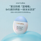 EVER EDEN防晒啫喱冰冰面霜儿童水凝轻透防晒精华啫喱夏日防晒spf30 50g