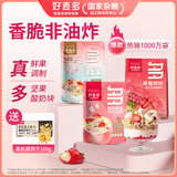 好麦多奇亚籽营养早代餐酸奶块坚果水果燕麦片即食烘焙燕麦脆干吃配牛奶 【1.02kg热销w+】桃桃+酸奶+草莓