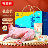 寻滩鲜宁夏盐滩羊肉 滩羊整只羊净重30斤 烤全羊清真 年货礼盒源头直发
