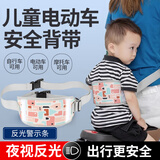 智骋儿童安全带电动车摩托车安全绑带背带小孩骑车带娃防摔安全绑带