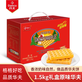 丹夫（DANCO）3斤礼盒装华夫饼装年货礼盒早餐糕点面包送礼茶点新鲜生产整箱装 【原味】华夫饼1.5kg礼盒彩箱 口味