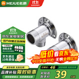 名爵（MEJUE）淋浴花洒龙头暗装转明装转接头明暗移位接头精铜2个装Z-0006