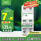 施耐德电气 空气开关2P C63A 家用微型断路器总闸双进双出双极空开 R9F44263