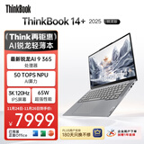 ThinkPad【国家补贴20%】联想笔记本电脑ThinkBook 14+ 2025 AI元启版 锐龙AI 9 365 32G 1T 3K 高刷屏办公