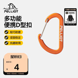 伯希和（Pelliot）登山扣户外挂钩背包挂扣徒步安全钥匙扣【2只装】16106403橙小号