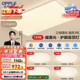 欧普（OPPLE）护眼吸顶灯客厅大灯可调色高显指LED照明简约灯具灯饰套餐7包安装