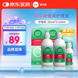 爱尔康 傲滴隐形眼镜液护理液美瞳护理液355*2+120ml 清洁杀菌进口