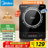 美的（Midea）电磁炉电陶炉 2200W大功率家用猛火爆炒耐用面板八档火力纤薄电磁灶火锅炉国家补贴 C22-RT22E01