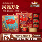 三只松鼠高端坚果礼盒1355g/6罐 零食大礼包腰果开心果碧根果团购送礼