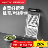 美厨（maxcook）多功能刨丝器 瓜果切丝切片刨粗丝细丝 防切手易收纳 MCPJ4816