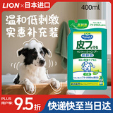 LION宠物沐浴露自然草本香替换装400ml狗狗用除臭除味抑菌狗狗沐浴露