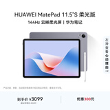 HUAWEI MatePad 11.5''S柔光版华为平板电脑2.8K屏144Hz学生学习12+256GB WIFI深空灰 手写笔套装