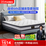 芝华仕5星床垫独立袋装弹簧静音家用乳胶席梦思软硬护脊厚垫明星垫D026 舒睡双面版-1.8*2M 优先发货（详询客服）