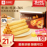 良品铺子港式鸡蛋卷320g休闲零食黄油蛋卷礼盒曲奇饼干糕点点心送礼伴手礼