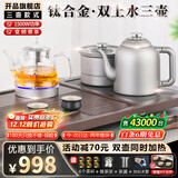 开品 全自动底部上水感应续水烧水壶 家用办公电茶炉烧水消毒电热水壶 嵌入式玻璃烧水壶茶桌一体套装 1.5L 【臻享纯钛】20X37双上水 三壶款