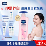 凡士林美白提亮身体乳400ml 烟酰胺保湿修护滋润持久留香 男女士通用