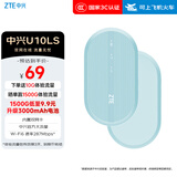 中兴（ZTE）随身wifi6免插卡移动wifi无线网卡便携式热点4g路由器无限笔记本电脑通用流量2025款U10LS蓝色