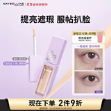 美宝莲superstay泪沟没了液遮瑕遮泪沟提亮 05提亮色10ml 生日礼物女