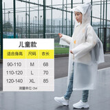 别颖儿童雨衣eva男女大童学生背包带书包位长款加长全身雨披雨具斗篷 儿童款-半透明 XL