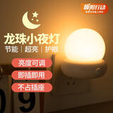 心有所属插电小夜灯婴儿喂奶灯卧室床头灯伴睡眠灯插座氛围灯起夜光节能灯