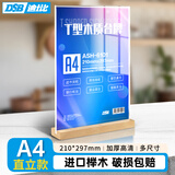 DSB（迪士比）A4桌牌T型席卡亚克力台卡台签榉木底座立牌双面会议展示牌桌卡 210*297mm 竖 ASH-6101